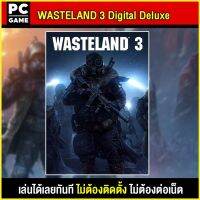 ?(PC GAME FOR YOU) Wasteland 3 นำไปเสียบคอมเล่นผ่าน Flash Drive ได้ทันที โดยไม่ต้องติดตั้ง