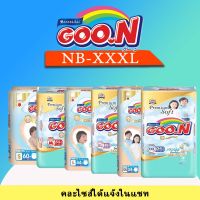 กูนพรีเมียม Goo.N Premium NB-XXXL ห่อเดี่ยว!!!