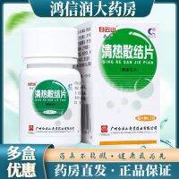 Qingre Sanjie Tablets 0.33gx50 tabletsx1 bottle/box anti-inflammatory detoxification pain-relieving