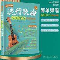 yiguann 2021新版超简单的流行歌曲尤克里里弹唱精选入门尤克里里书籍批发