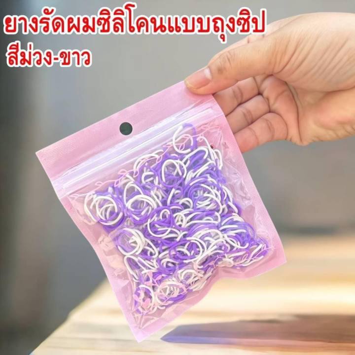 ยางรัดผมซิลิโคนแบบถุงซิป-สีสันสดใส