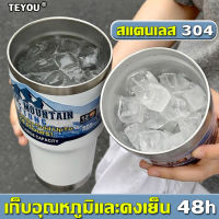 【แก้วสแตนเลส304】 TEYOU แก้วเก็บเย็น แก้วเก็บความเย็น ได้นาน 24 ชั่วโมง ขนาด 30 ออนซ์ พร้อมฝากันน้ำหก （แก้วน้ำ แก้วน้ำสแตนเลส แก้วเก็บความเย็นความร้อน แก้วน้ำเก็บอุณหภูมิ ）