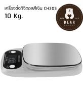 เครื่องชั่ง Digital 10 kg. (Silver)