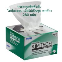 KIMBERLY CLARK กระดาษเช็ดทำความสะอาดพื้นผิวในห้องปฏิบัติการ