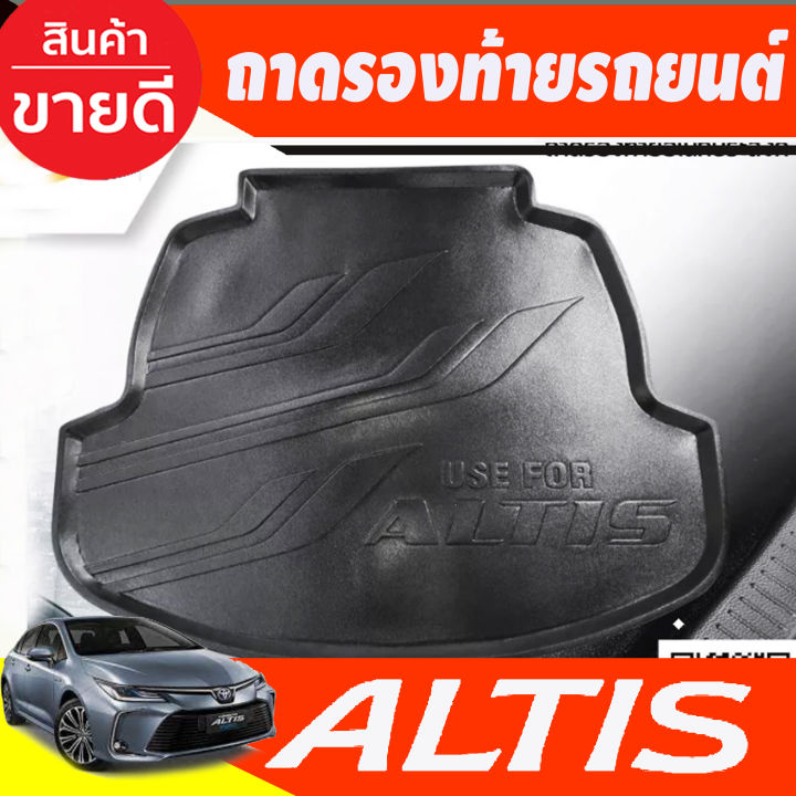 ถาดท้าย Toyota Altis 2019-2021 (รุ่นธรรมดาและhybird) T