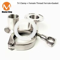 MK 1/2 "ถึง2" อะแดปเตอร์ปลอกโลหะด้ายหญิง + Tri Clamp + ปะเก็น Sillicon สแตนเลส SS304การติดตั้งท่อสุขาภิบาล