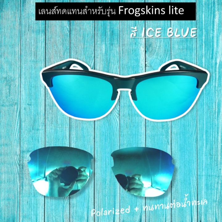 อะไหล่เลนส์-สำหรับแว่นกันแดดรุ่น-frogskins-lite-เลนส์ทดแทน-แบบ-polarized-ทนน้ำทะเล