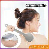 ไม้ถูหลังระเบิดขี้ไคล   ไม้ขัดหลัง ไม้ขัดผิว Long-handled scrubbing brush BUY HERE