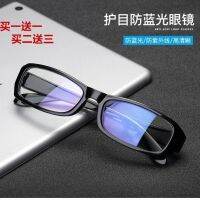 [Buy 2 get 3 free] anti-radiation play mobile phone anti-fatigue anti-blue light glasses to protect eyes