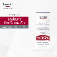 [เซตสุดคุ้ม] Eucerin OMEGA Soothing Cream Atopic Face 2x50ml  ยูเซอริน โอเมก้า ซูทติ้ง ครีม ครีมบำรุงผิวหน้าและผิวกาย แพ็คคู่ 2x50มล (ครีมบำรุงผิวสำหรับผิวแพ้
