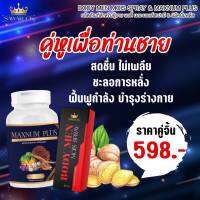 ผลิตภัณฑ์เสริมอาหารชาย แม็กนัม พลัส Maxnum Plus &amp; บอดึ้ เมน มอยส์ สเปรย์ Body MEN MOIS SPRAY สำหรับท่านชาย ชะลอ อึดทน