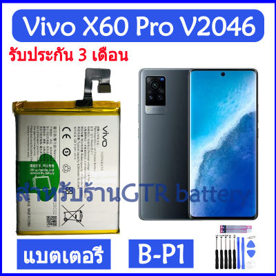 แบตเตอรี่ แท้ Vivo X60 Pro x60pro V2046 battery แบต B-P1 4200mAh รับประกัน 3 เดือน