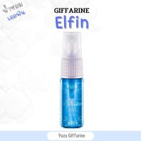 Giffarine Elfin Cologne Perfume น้ำหอมเอลฟิน โคโลญจ์แอคทีฟยัง 12ML น้ำหอมผู้หญิง สเปรย์ระงับกลิ่นกาย ของแท้ กืฟฟารีน