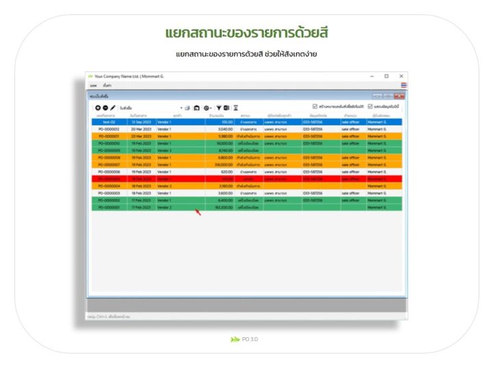 po-3-0-โปรแกรมจัดซื้อ-purchase-order-และระบบสต๊อก-stock