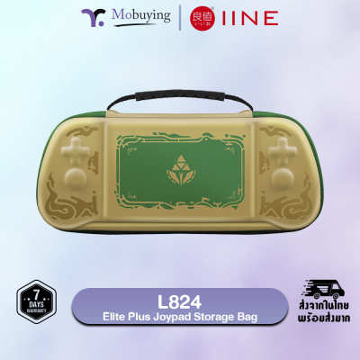 กระเป๋า IINE L770 / L824 Elite Plus Joypad Storage Bag กระเป๋าสำหรับใส่เครื่องเล่นเกม Nintendo Switch ป้องกันการกระแทก การตก และรอยขีดข่วน #Mobuying