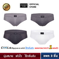 INNERCLUB กางเกงในชาย รุ่น Cool &amp; Dry ผ้านุ่ม เย็นสบาย แห้งไว Top Dry [แพค 3 ตัว] สีล้วน M-2XL