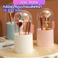 กล่องเก็บแปรงแต่งหน้า มีลูกปัดมุขแถม กล่องเก็บของตั้งโต๊ะ makeup brush storage box