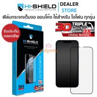 Hishield 3D Triple Strong Max ฟิล์มกระจกนิรภัย iPhone 15 Pro Max / 15 Pro / 15 Plus / 15 / 14 Pro Max / 14 Pro / 14 Plus / 14 / 13 Pro Max / 12 Pro Max / 11 Pro Max / XS Max / XR / XS / X