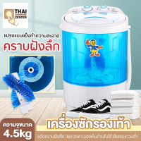 เครื่องซักรองเท้า Shoe washing machine เครื่องซักผ้ามินิ เครื่องซักผ้าขนาดเล็ก ซักชุดชั้นใน ความจุ 4.5 kg แรงดันไฟฟ้า 220V Thai Shopping Center