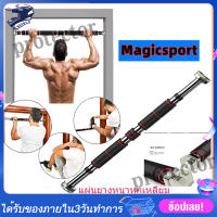 บาร์โหน บาร์ดึงข้อ บาร์โหนติดประตู บาร์โหนดึงข้อ ปรับได้60-100 80-130cm 100-150cm แบบไม่ต้องเจาะประตู เพิ่มความแข็งแรง ออกกำลังกาย Pullup Bar Door Gym Pull Up Bar Chin Up Bar Doorway Exercise Fitness MG002