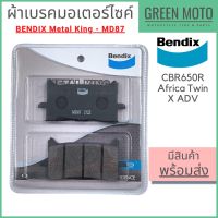 ผ้าดิสเบรกคุณภาพสูง Bendix เบนดิก รุ่น Metal King MD87 สำหรับ HONDA : CBR650R / Africa Twin / X ADV