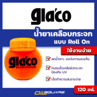 Glaco Roll on ขนาดใหญ่ 120ml น้ำยาเคลือบกระจกกันน้ำเกาะ สุดฮิต ให้น้ำกลิ้งอย่างใบบัว  Oilsquare ออยสแควร์