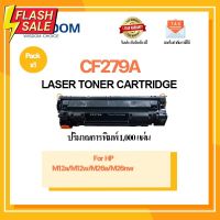 หมึกพิมพ์ CF279A/279A/cf279/79A For Printer เครื่องปริ้น HP LaserJet Pro M12a/ M12w/ M26a/ M26nw #หมึกเครื่องปริ้น hp #หมึกปริ้น   #หมึกสี   #หมึกปริ้นเตอร์  #ตลับหมึก