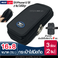 MaxLight (3 ช่องมี 2 ซิป) กระเป๋าใส่มือถือ ซองใส่โทรศัพท์ (ขนาด 16x8 ซม.) กระเป๋าคาดเอว มีรูร้อยเข็มขัด 6 ซม.วัสดุดีเกรดA ทรงสวย กระเป๋าผู้ชาย