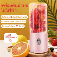 เครื่องปั่นน้ำผลไม้ เครื่องปั่นน้ำผลไม้ ขนาดเล็ก มินิ พกพา ชาร์จ USB ได้