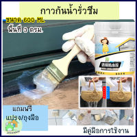 น้ำยากันซึม ขนาด600ML น้ำยากันรั่ว พร้อมใช้แบบใส ทากันน้ำซึม กันบ่อรั่วซึม กาวทากระเบื้อง ทาผนังกันซึม ใช้ได้ทั้งผนังภายในและภายนอก