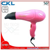 CKL ไดร์เป่าผม ไดร์เป่าผมแบบพกพา ขนาด 1000W รุ่น CKL-6265 ( CKL 6265 )