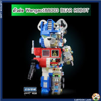 ตัวต่อ Wangao188003 BEAR ROBOT แบบริค โรบอร์ท MECHANICAL VIOLENCE BEAR ROBOT แบบริคครึ่งโรบอท ขนาดเท่ากับ 400% ***