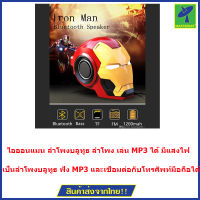 ไอออนแมน ลำโพงบลูทูธ  ลำโพง เล่น MP3 ได้  มีแสงไฟที่ตา 2019 NEW Gute Iron Man Bluetooth Speaker LED Flashing Light Boombox MP3 Music