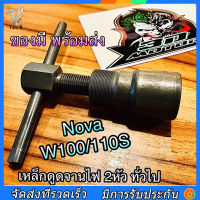 HONDA WAVE 110i,125i[กรุงเทพฯ จัดส่ง 24 ชม.]Sonicดูดจานไฟมอเตอร์ไซค์ ดูดจานแม่เหล็ก ถอดจานไฟ ดึงจานไฟรถมอเตอร์ไซค์ ดูดจานไฟ ZUMA (JNV)เหล็กดูดจานไฟ 2 หัว (ชุบแข็ง)สำหรับรถ Sonic-125/Wave-110i/Wave-125i/Msx-125/KR-150