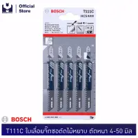 ( โปรโมชั่น++) คุ้มค่า BOSCH T111C ใบเลื่อยจิ๊กซอตัดไม้หยาบ ตัดหนา 4-50 มิล #2608630033 (5ใบ/แผง) | MODERTOOLS OFFICIAL ราคาสุดคุ้ม เลื่อย เลื่อย ไฟฟ้า เลื่อย ยนต์ เลื่อย วงเดือน