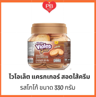 ⁉️คุ้มมาก ถูกสุด⁉️ ไวโอเลตโกลด์ แครกเกอร์สอดไส้ ไส้โกโก้ ขนาด 330-380 กรัม