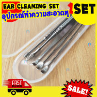 Ear pick set ชุด 6ชิ้น ไม้แคะหู ชุดแคะหูสแตนเลส Ear cleaner พร้อม กล่องพลาสติก ไม้แคะหูสปริง ไม้แคะหูเกลียว Ear Stick