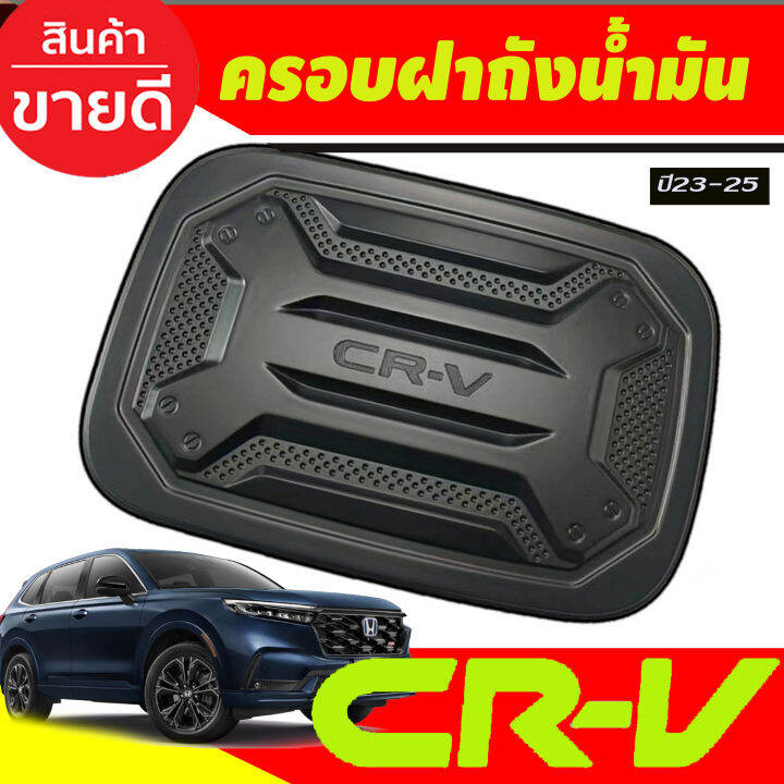 ครอบฝาถังน้ำมัน-ชุบโครเมี่ยม-ดำด้าน-honda-cr-v-crv-g6-ปี-2023-2024-2025-2026-2027-งาน-r-ครอบฝาปิดถังน้ำมัน-ฝาถังน้ำมัน-กันรอยฝาถังน้ำมัน-ครอบฝาถัง