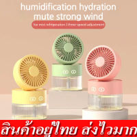 พัดลมไอน้ํา พัดลมไอเย็น humidifier เครื่องพ่นอโรม่า อโรม่าเครื่องพ่น เครื่องฟอกอากาศ xiaomi เครื่องทําความชื้นอ Usb 3 In 1 พัดลมตุ๊กตา เครื่องทําความชื้น เครื่องพ่นอโรม่า พัดลมพกพา เครื่องเพิ่มความชื้นแบบไร้สาย ขนาดเล็ก แบบพกพา