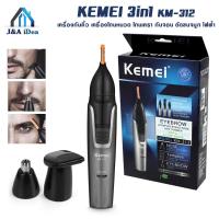 Kemei เครื่องตัดแต่งคิ้ว จอน ขนจมูก 3in1 รุ่น KM-312 เครื่องกันคิ้ว ที่กันคิ้ว ที่กันจอน ที่ตัดขนจมูก ที่โกนหนวด แบตเตอรี่ในตัว ชาร์จไฟได้