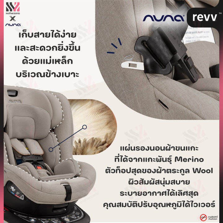 คาร์ซีท-nuna-revv-เด็กแรกเกิด-18-kgs-หมุน-360-องศา-ติดตั้งได้-2-ระบบ-ทั้ง-belt-และ-isofix-คาร์ซีทเด็ก