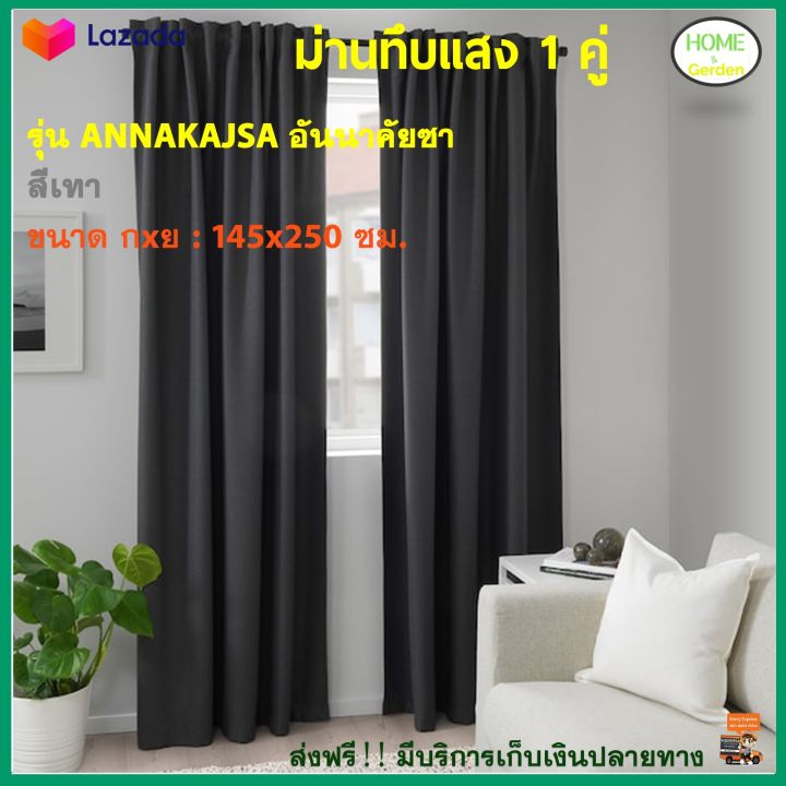 ม่านหน้าต่าง-ม่านทึบแสง-1-คู่-รุ่น-อันนาคัยซา-annakajsa-ขนาด-145x250-ซม-สีเทา-ม่านประตู-ผ้าม่านสำเร็จรูป-ผ้าม่าน-ผ้ากันแสง-ม่านปรับแสง-ส่งฟรี