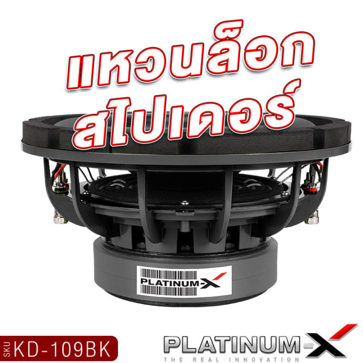 platinum-x-reddevil-ซับวูฟเฟอร์-10นิ้ว-เหล็กหล่อ-156mm-20mm-2ชั้น-วอยซ์คู่-วอยซ์-2-5-1ดอก-เบสแน่น-subwoofer-ดอกซับ-ลำโพง-ดอกลำโพง-ซับ-ลำโพงติดรถยนต์-ขายดี-109