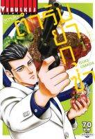 สูตรลับตำรับยากุซ่า เล่ม 1