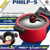 【รับประกัน 3 ปี】PHlilp-s วัสดุ 304 ชั้นด้านในไม่ติด เตาแม่เหล็กไฟฟ้า/เตาแก๊สทั้งใช้ได้ หม้อตุ๋นแรงดัน หม้อแรงดันสูง หม้อแรงดัน หม้ออัดแรงดัน pressure cooker