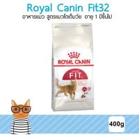 ด่วนโปร ส่งฟรี อาหารแมว Royal Canin Fit 32  สำหรับแมวโตอายุ 1 ปีขึ้นไป ขนาด 400g