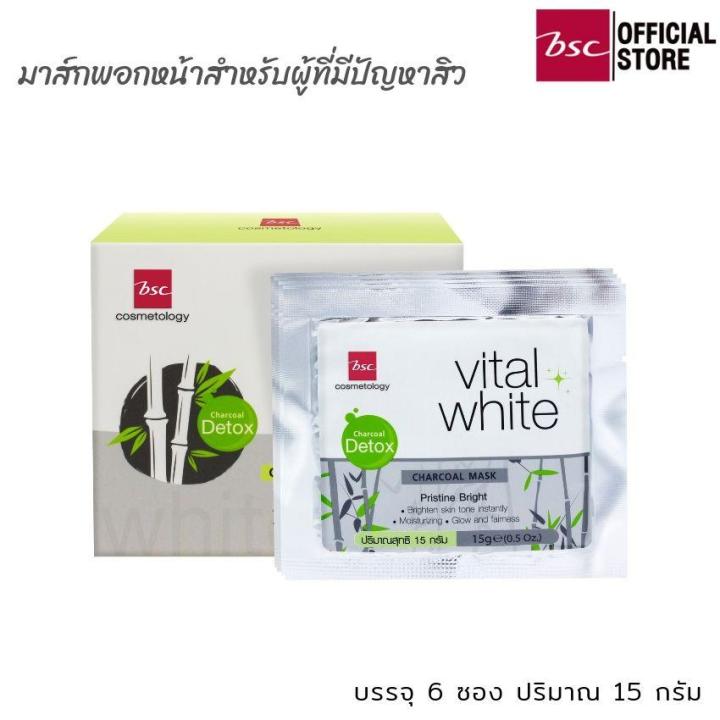 BSC VITAL WHITE CHARCOAL MASK มาส์กพอกหน้าสำหรับผู้ที่มีปัญหาสิว ผิวอุดตันจากการแต่งหน้าบ่อย ขจัดสิ่งสกปรก ให้ผิวแลดูกระจ่างใสสุขภาพดี 1 กล่อง บรรจุ 6 ซองปริมาณ 15 กรัม