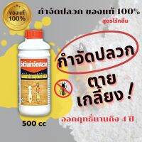 กำจัดปลวก ปลวก ไล่ปลวก กำจัดปลวกในบ้าน กำจัดปลวกใต้ดิน ทำลายปลวก อัศวิน ขนาด 500 cc ของแท้ 100% พร้อมส่ง