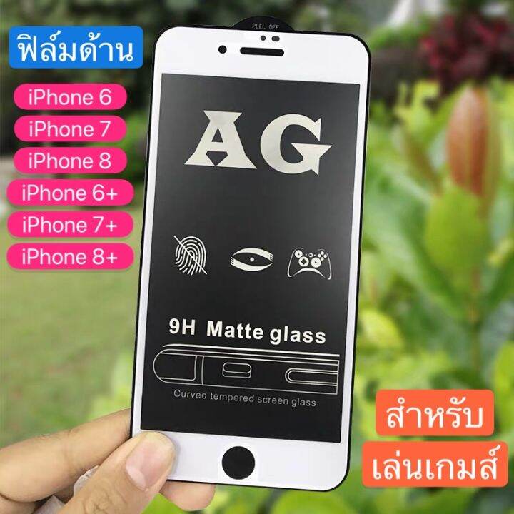 ฟิล์มกระจกนิรภัย-แบบด้าน-เต็มจอ-for-phone7-8-7g-8g-ฟิล์มกระจก-ฟิล์ม-ag-tempered-glass-ใส่เคสได้-สินค้าใหม่-รับประกันสินค้า-icit-2020