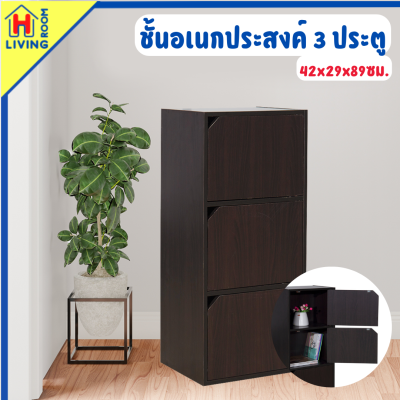 ชั้นวางของ 3 ช่อง 3 ประตู Furniture ชั้นอเนกประสงค์ ชั้นวางหนังสือ ชั้น วาง ของ ตู้ใส่ของ ตู้ไม้ ตู้เก็บของ